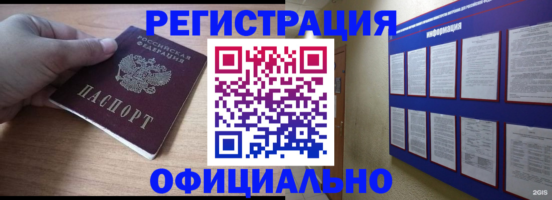 временная регистрация для школы в Инте